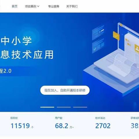 教师信息技术应用能力提升工程2.0—黄河希望幼儿园研修活动