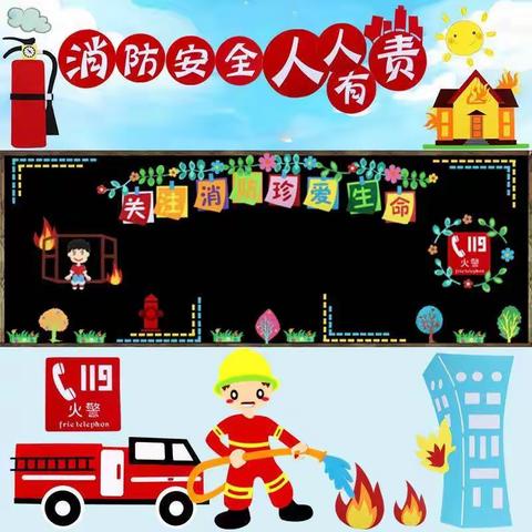 消防演练，安全“童”行——竹市镇中心幼儿园安全逃生消防演练