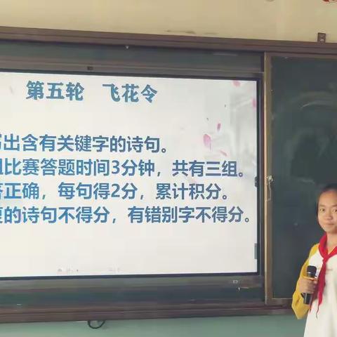 “诗词传千古，飞花育心田”——记华亭市东华小学四年二班“飞花令”活动