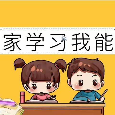 东华小学心理防疫小课堂（七）——培养时间管理好习惯