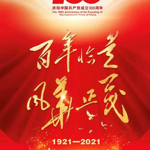 请党放心，强国有我！——华亭市东华小学少先队员观看庆祝建党100周年大会直播活动