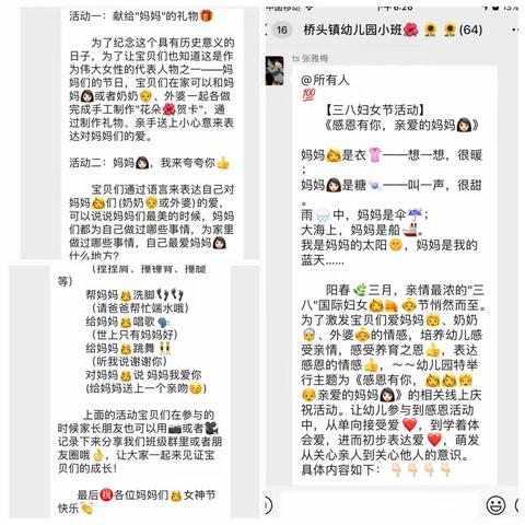 桥头镇中心幼儿园线上活动之“三八——爱的感恩”