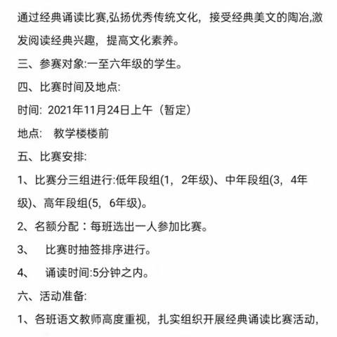 经典如画，沁润心灵——姚店子第三小学举行经典诵读比赛活动