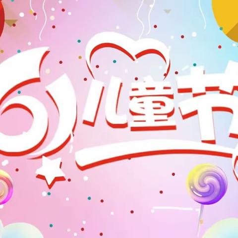 莱州市驿道镇中心小学举行“童心飞扬 放飞梦想”活动