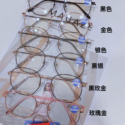 金属防蓝光成镜