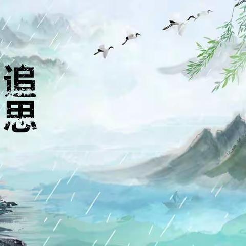 清明时节雨纷纷，路上行人欲断魂---6.2班级大事记