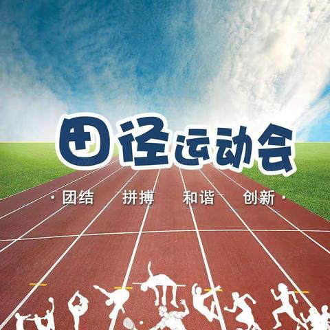 金秋结硕果 赛场竞风流——三年级组2020秋季运动会美篇