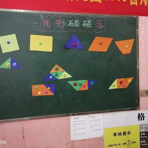 格林童话幼儿园哈佛大班数学整合课程----《图形碰碰乐》