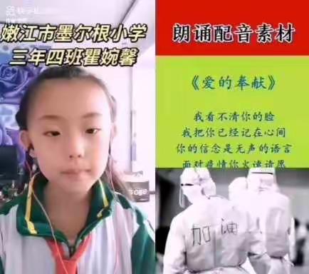 “宅家抗疫情，学生表真情”（第二期）——嫩江市墨尔根小学校