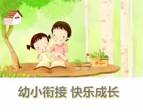 “跳”动童年，“绳”彩飞扬——东明幼儿园大班级部幼小衔接系列活动（三）