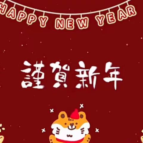 感受传统韵味 喜迎元旦佳节——门头沟区第三幼儿园大二班迎新年系列活动