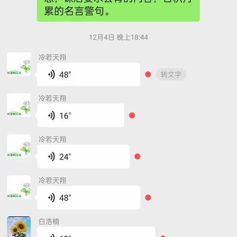 线上教学自查报告毕店镇白庄小学