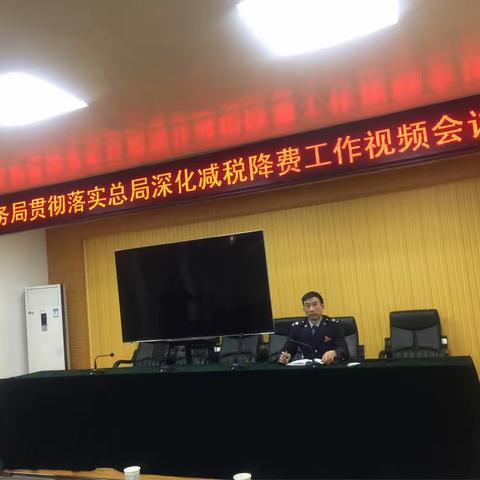 趁热打铁—柞水县税务局迅速贯彻落实总局视频会议精神