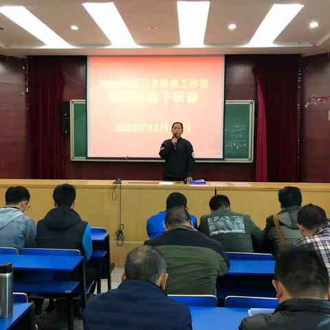 石门县体育工作坊第四次线下研修美篇