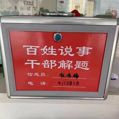 红旗楼街道办事处进一步完善“百姓说事  干部解题”基层治理体系