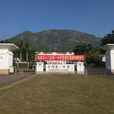 启航一高中生涯规划课