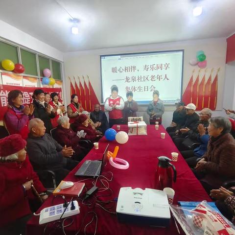 寺坡街道龙泉社区开展“暖心相伴，寿乐同享”老年人集体生日会