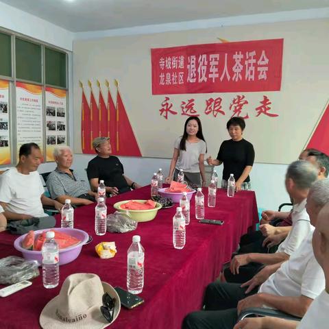 寺坡街道龙泉社区开展“迎八一、退役军人茶话会”活动