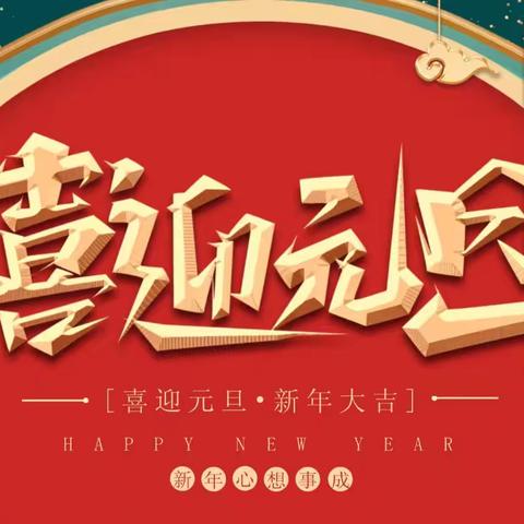 寺坡街道龙泉社区开展“爱在元旦，社区有你更精彩”文艺演出活动
