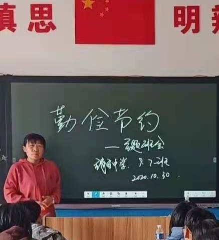勤俭节约始于心  珍惜资源践于行       ——靖安镇初级中学主题教育活动