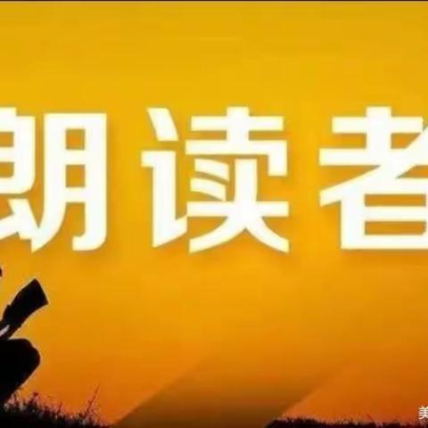 小小朗读者美文共聆听--四年二班“丰富多彩的假期生活”朗读活动