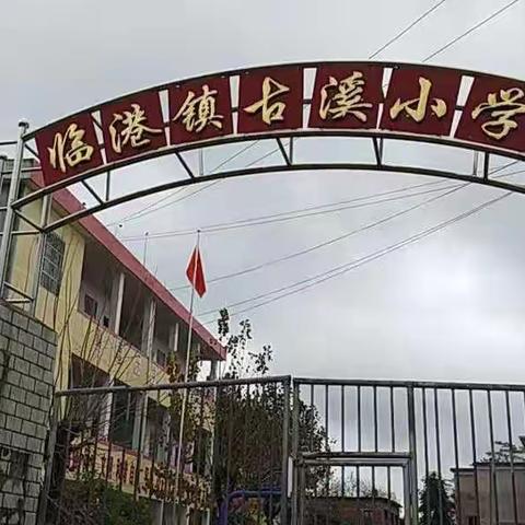 蓝天救援来古溪小学开安全讲座