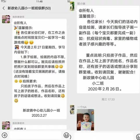 新政镇中心幼儿园小班组“停课不停学”——儿童的视角，儿童的话语绘画活动简讯