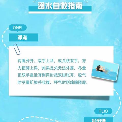 暑期防溺水     安全不“放假”！这份防溺水指南请查收！ —明光市紫阳中学防溺水宣传