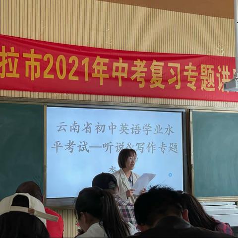 2021年中考复习专题讲座