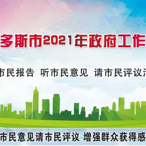 学习市教体局局长年度工作报告心得体会——靳艳