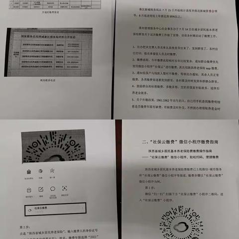 正阳办蒋刘管理服务中心启动了《2021年城乡居民基本养老保险征缴工作》