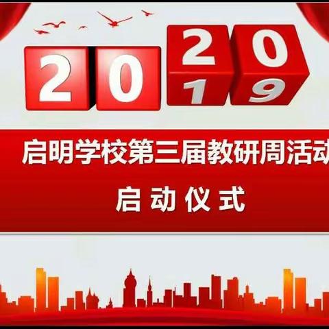 比拼专业技能，展现教师风采——阿克苏地区启明学校第三届教研周活动剪影