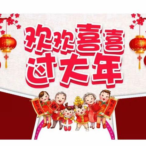 精心筹策喜过新年，开拓创新绽放活力——东方红小学少先队寒假特别活动成果展示