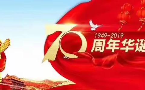 迎祖国70周年华诞 展锡市税务新风