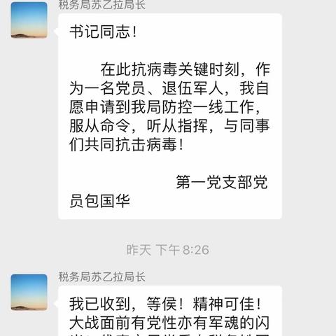 疫情当前，主动请缨——致敬最美逆行者！