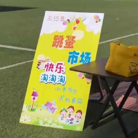 上杭县实验小学三（3）班参加“学雷锋·爱心义卖”儿童跳蚤市场活动