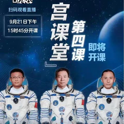 “星空浩瀚无比，探索永无止境”盐湖区红军小学观看天宫课堂活动