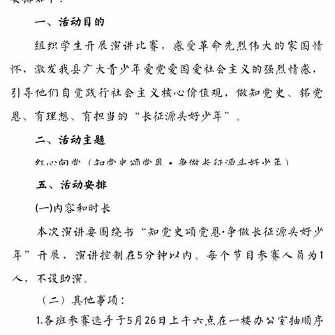 学党史颂党恩，争做长征源头好少年———记祁禄山初中“红心向党”主题演讲比赛