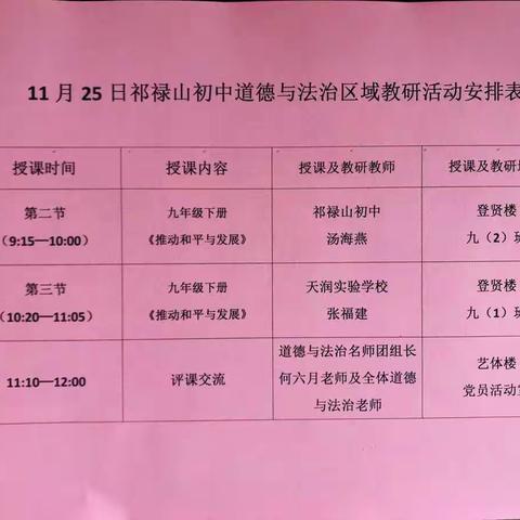 同课异构展风采，片区联动聚祁中，共话教研促成长———于都县初中道德与法治禾丰片区区域教研活动掠影