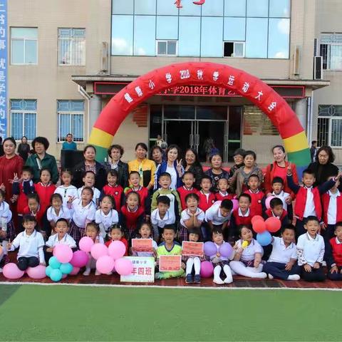 小豆包们的2018年秋季运动会