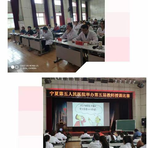 宁夏第五人民医院成功举办第五届教师授课比赛