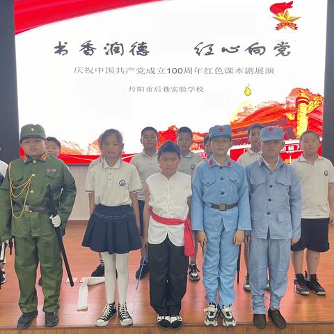 【丹阳市后巷实验学校】书香润德 红心向党