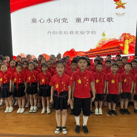 【丹阳市后巷实验学校】童心向党 乐动后巷