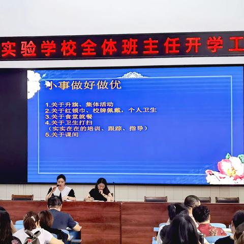 “抓细重小求点点落实，春风化雨成文明规范”，丹阳市后巷实验学校2021—2022学年第一次班主任工作会议