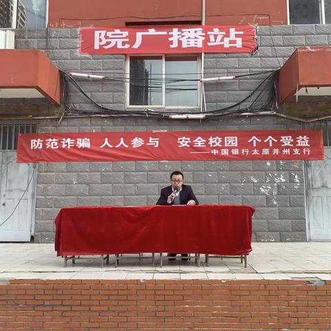 中国银行太原并州支行举行“防范电信新型网络诈骗进校园” 宣讲活动