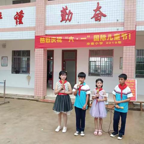 “快乐成长，悦动六一”——沙衡小学2019年庆“六一”活动