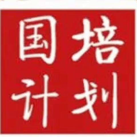 “幸福国培，感恩于心！” ——“国培计划（2021）”金昌市农村幼儿园骨干园长培训