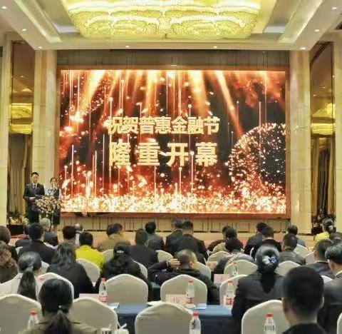 绵阳分行与市民营办、市经信局共同举办建行普惠金融节开幕式