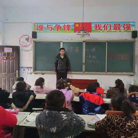 卞庄小学2022年春季开学第一课主题班会