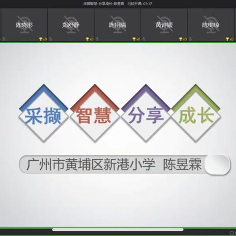 采撷智慧，感受分享